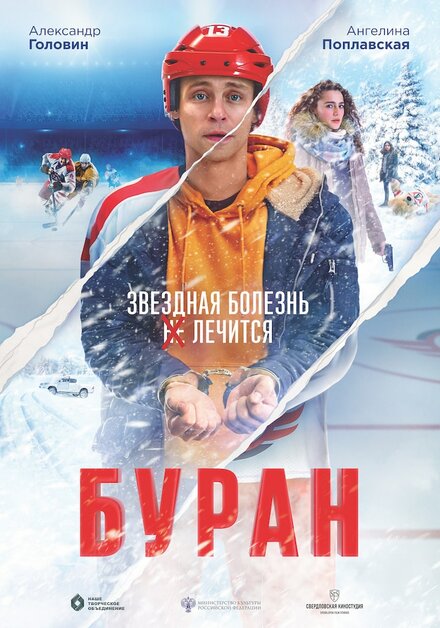 Буран 